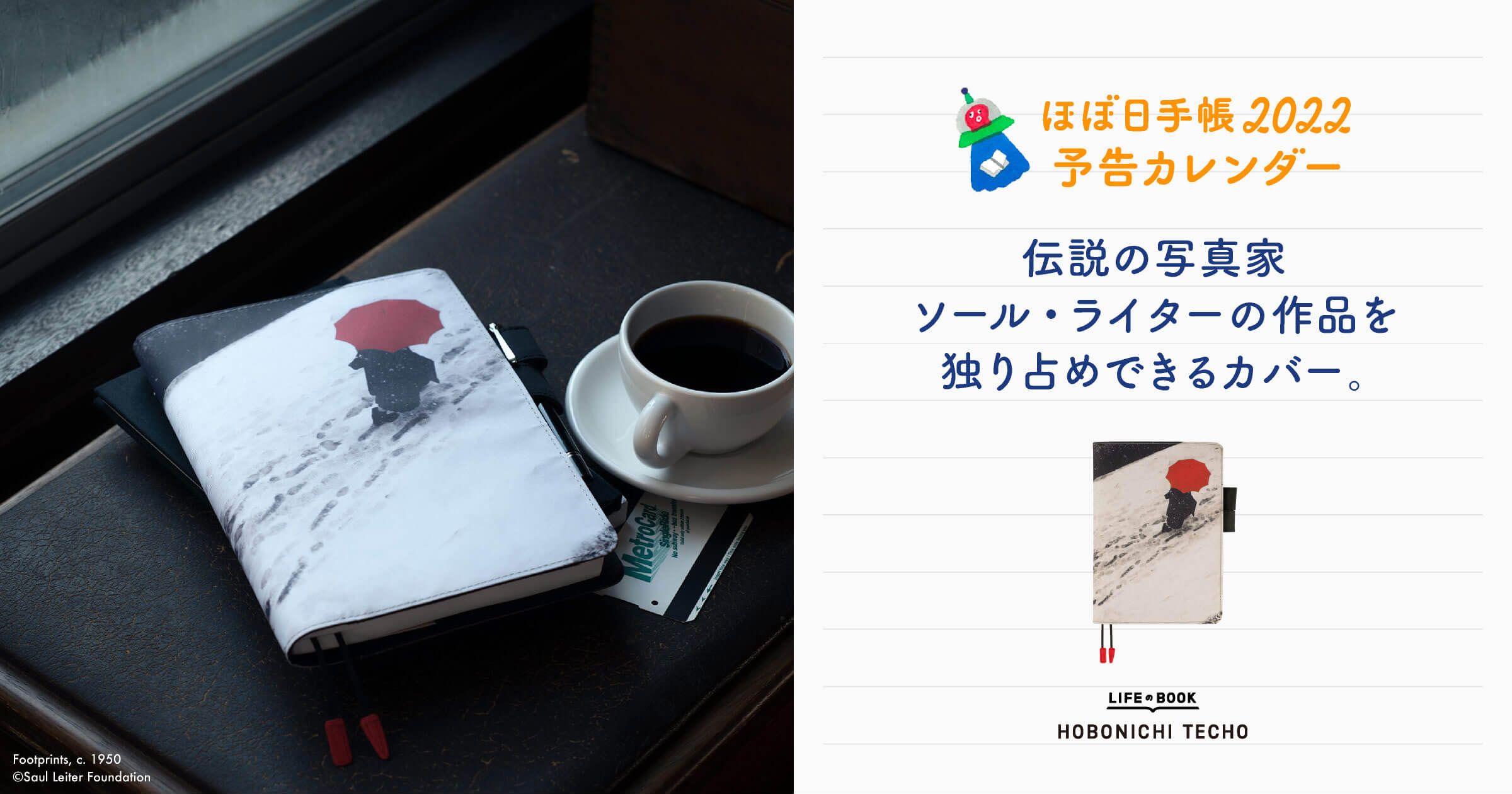 伝説の写真家 ソール・ライターの作品を 独り占めできるカバー