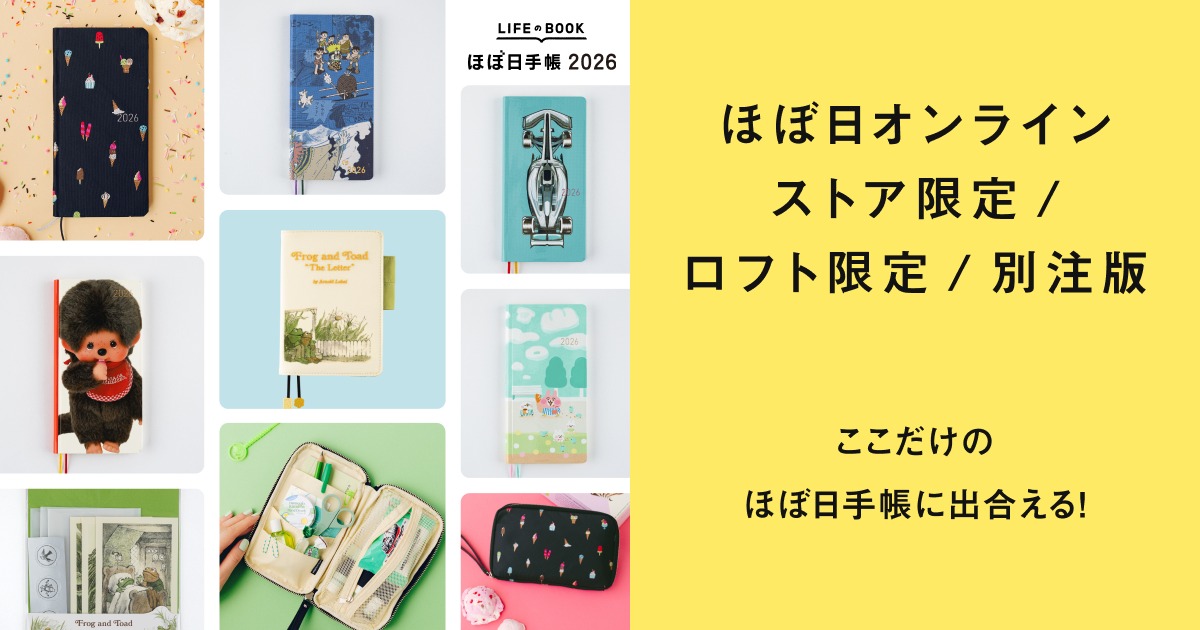 ほぼ日手帳2026年 weeks 【別注版 かえるのピクルス】 ロフト