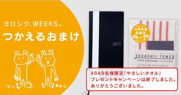 �����V�N�AWEEKS�B  �����邨�܂�