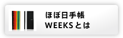 �قړ��蒠 WEEKS�Ƃ�