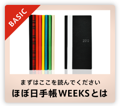 �܂��͂�����ǂ�ł������� �قړ��蒠WEEKS�Ƃ�