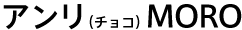 �A�����i�`���R�jMORO