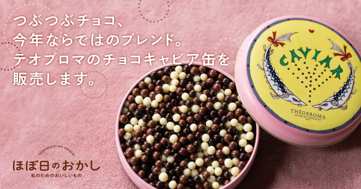3つの味のキャビア缶 - ほぼ日刊イトイ新聞