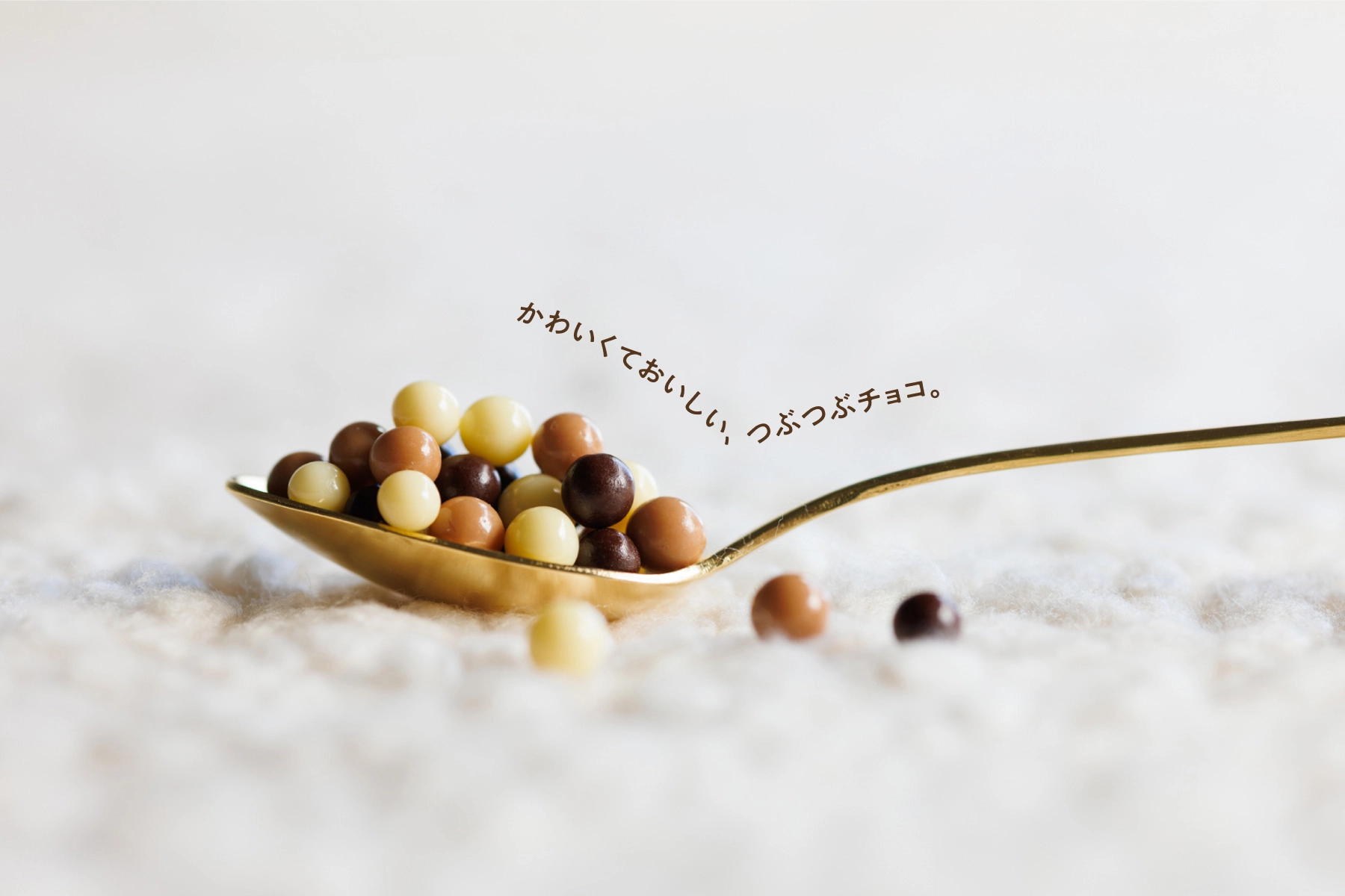 かわいくておいしい、つぶつぶチョコ。