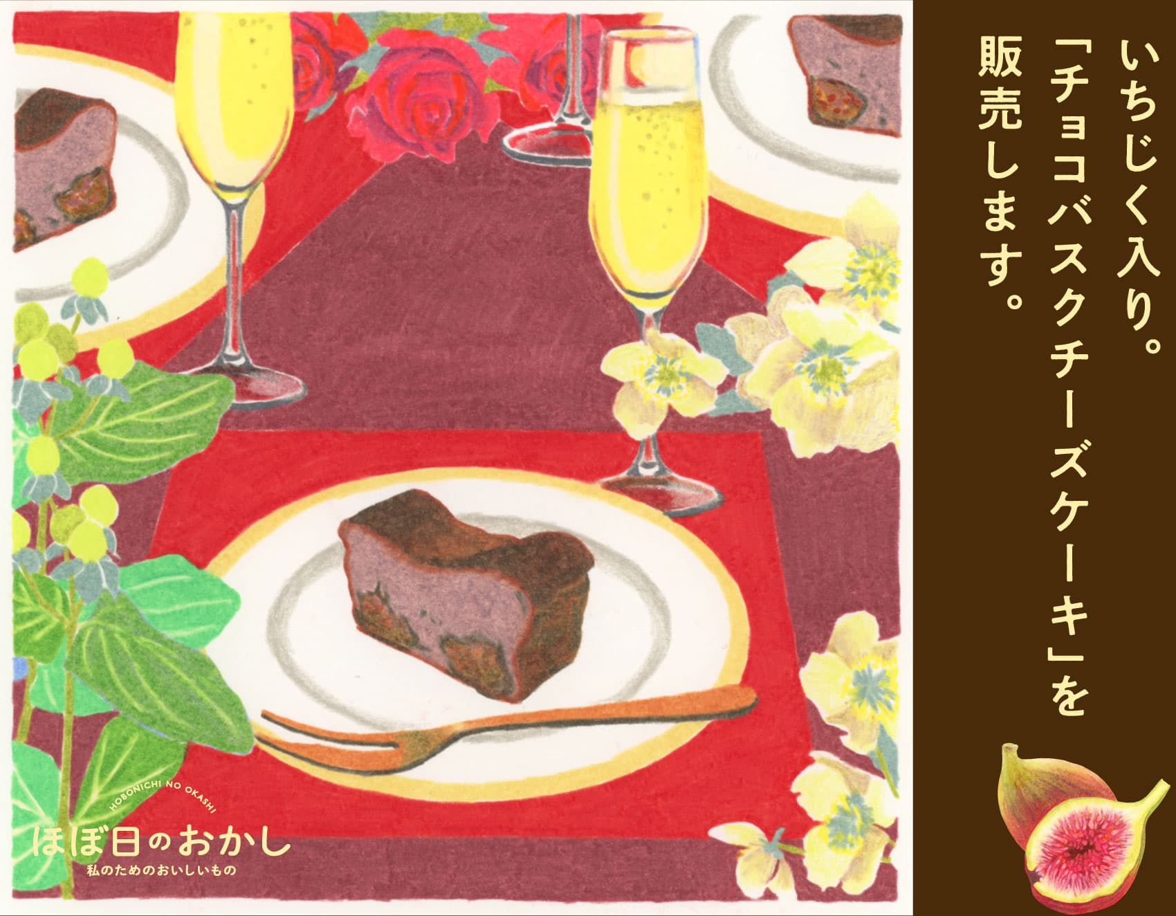 ほぼ日のおかし チョコバスクチーズケーキ ほぼ日刊イトイ新聞