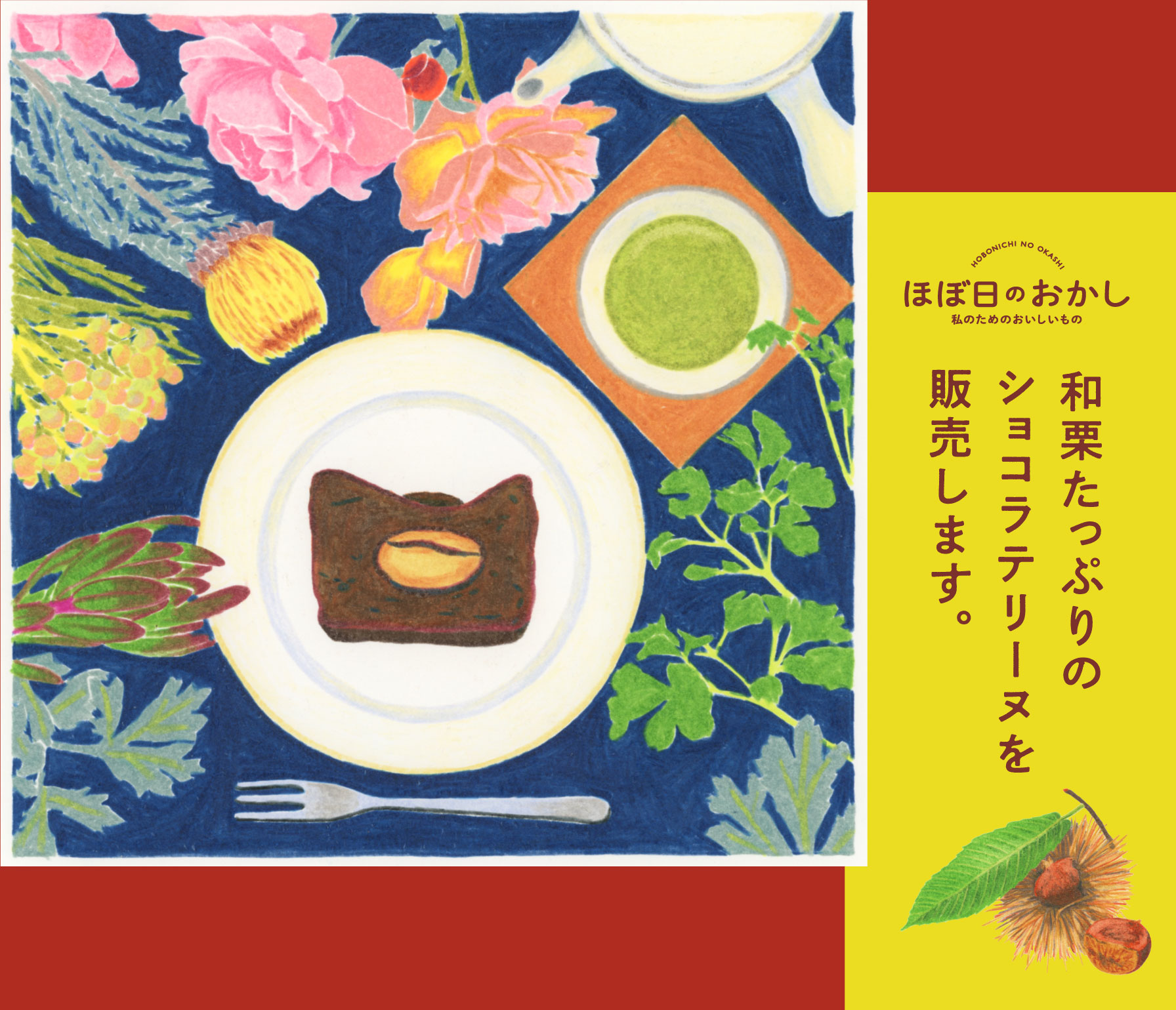 テオブロマのテリーヌ、最高傑作。ゴロゴロした和栗がたっぷり入った濃厚ショコラテリーヌをお届けします。