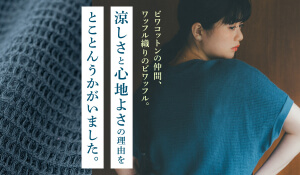 カイタック山下さんインタビュー