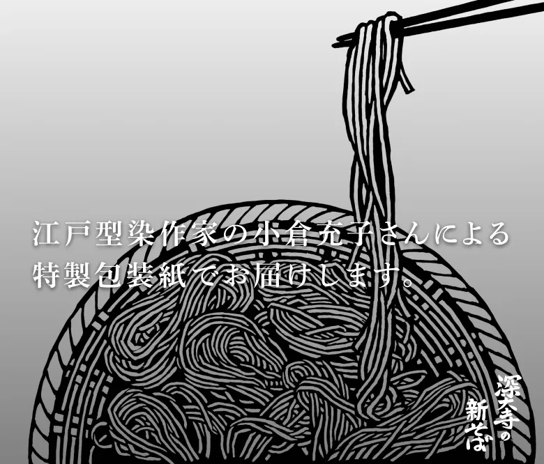 江戸型染作家の小倉充子さんによる特製包装紙でお届けします。