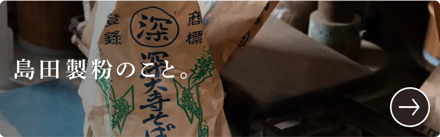 島田製粉のこと。