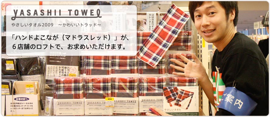 ほぼ日刊イトイ新聞 やさしいタオル