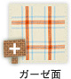 ガーゼ面 ガーゼ面
