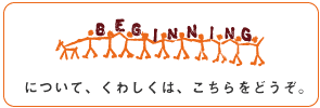BEGINNINGɂāA킵́AǂB