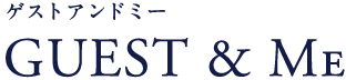 �Q�X�g�A���h�~�[GUEST & Me