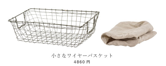 �����ȃ��C���[�o�X�P�b�g�@4860�~