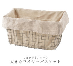 �傫�ȃ��C���[�o�X�P�b�g