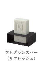 フレグランスバー（リフレッシュ）