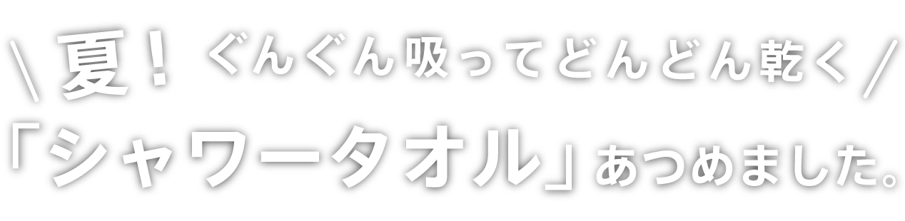Yasashii Towel ₳^I