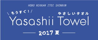 Yasashii Towel やさしいタオル