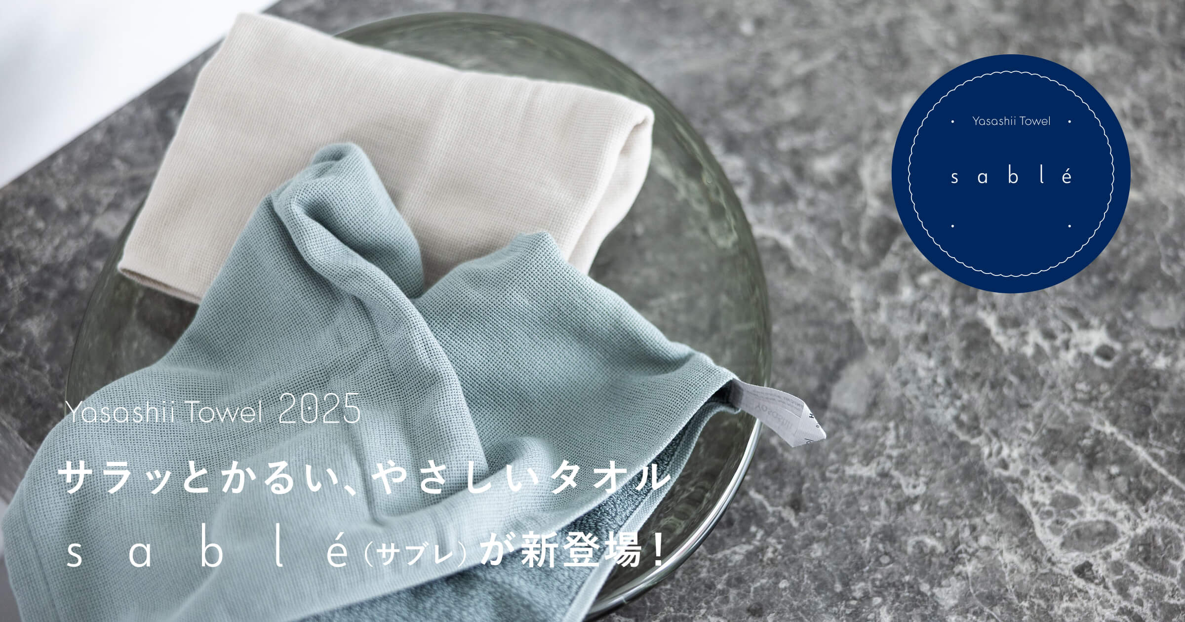 紗夜 タオル缶 やさしいタオル2025 - ほぼ日刊イトイ新聞