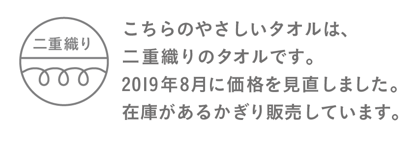 やさしいタオル ほぼ日刊イトイ新聞