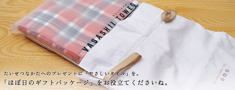ほぼ日刊イトイ新聞 やさしいタオル