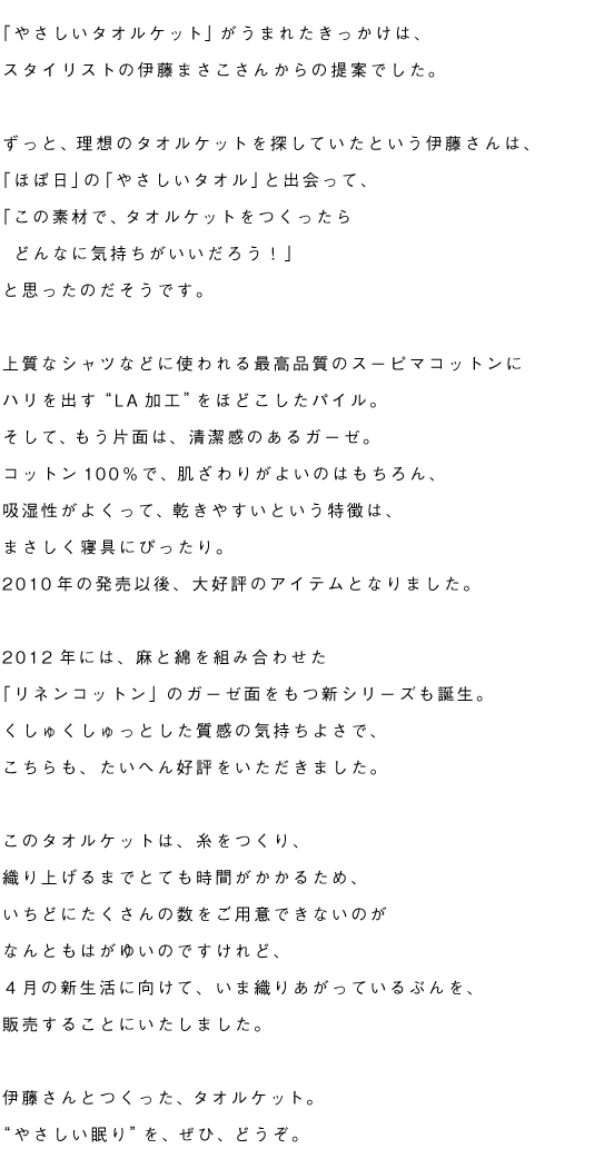 ほぼ日刊イトイ新聞 やさしいタオルケット