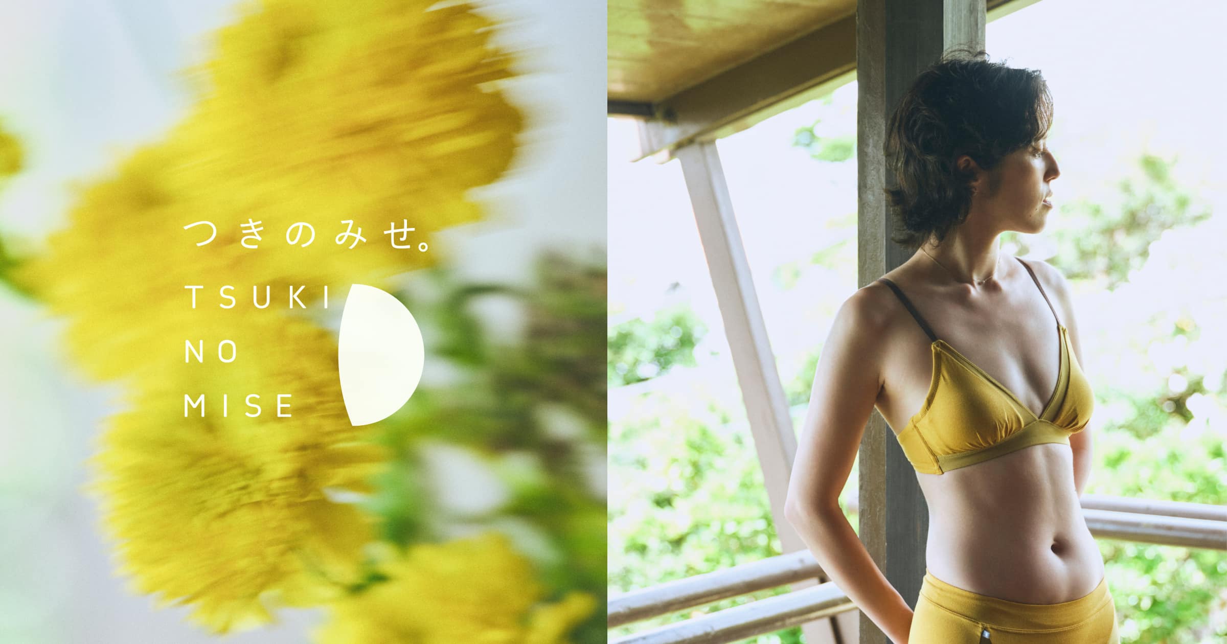 つきのみせ。2026 LOOKBOOK - ほぼ日