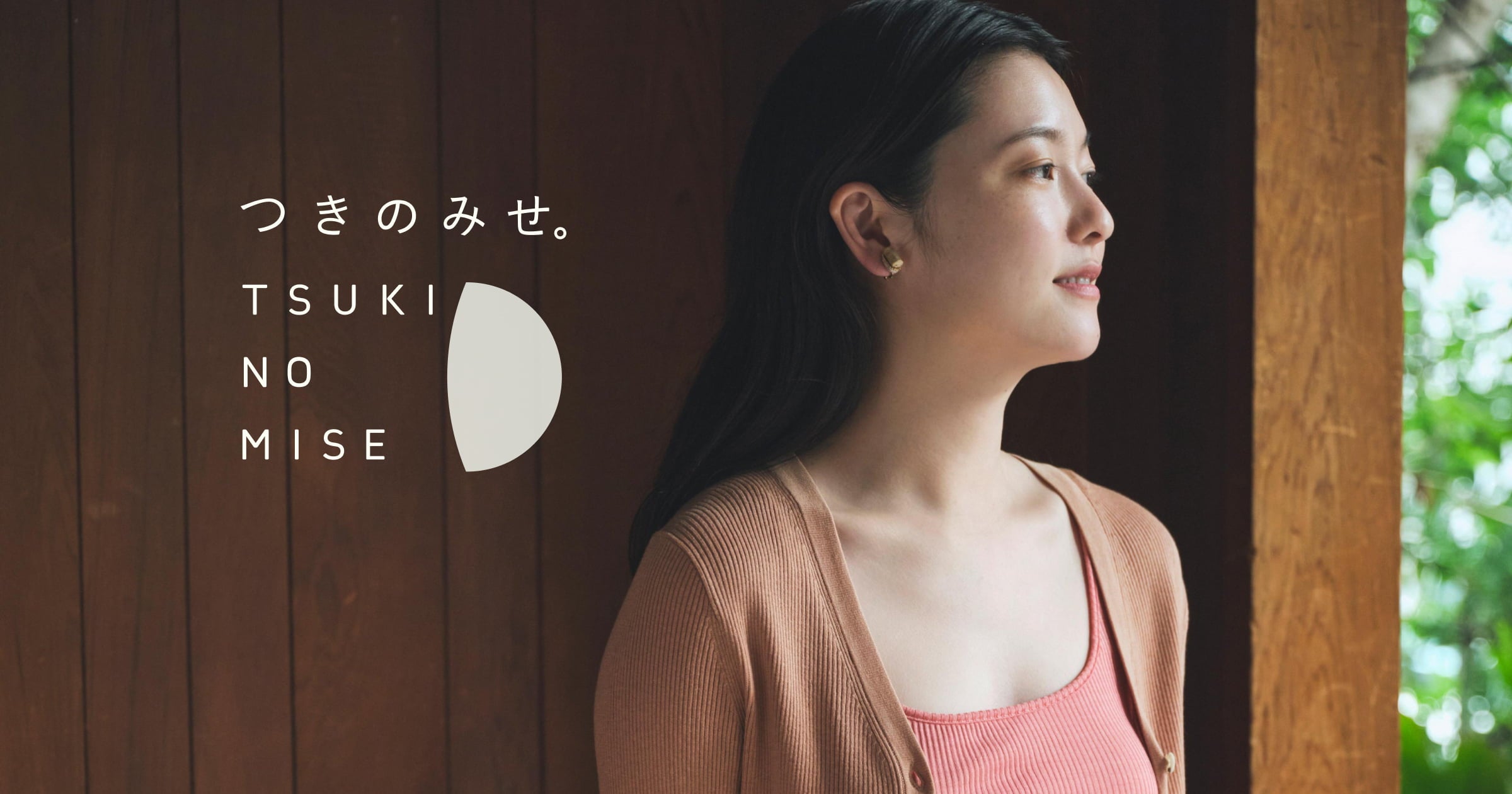 つきのみせ。2026 - ほぼ日