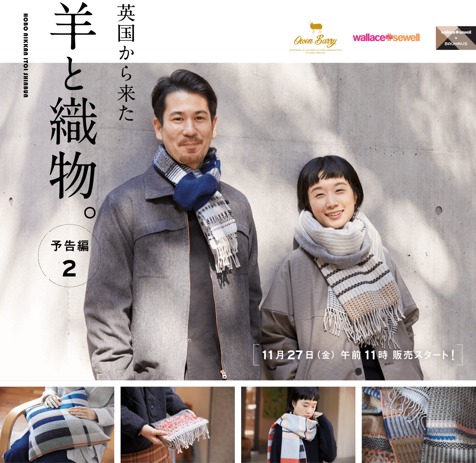 英国から来た羊と織物。