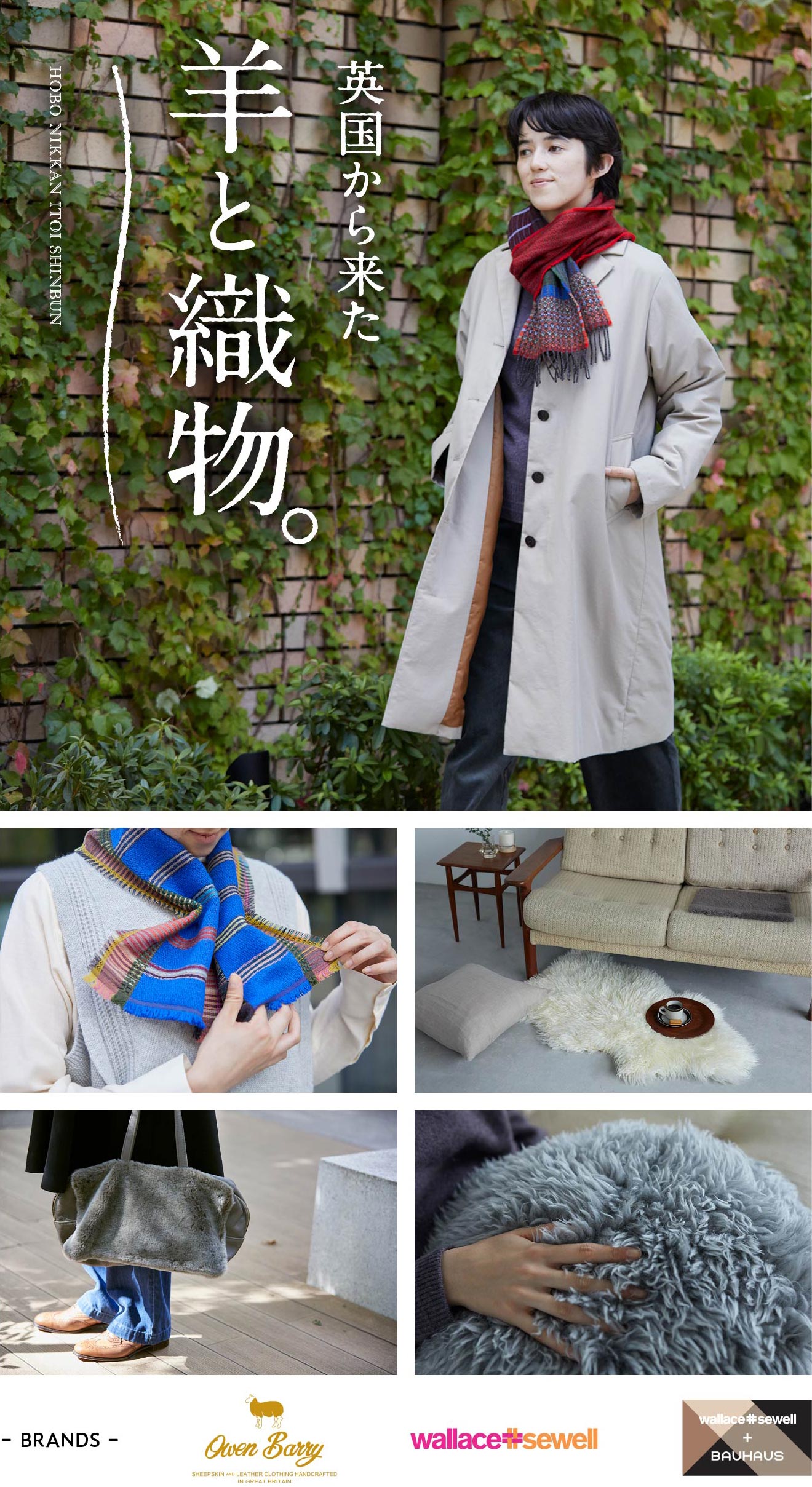 英国から来た羊と織物。 HOBO NIKKAN ITOI SHINBUN