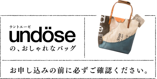 undose（ウントエーゼ）のおしゃれなバッグ～あたらしい作品を45点～
