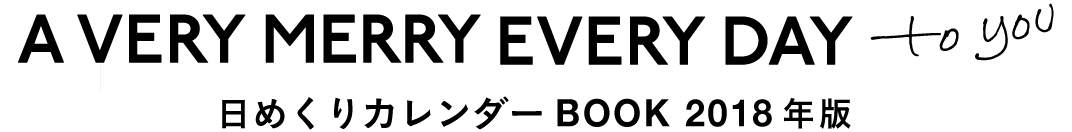 A VERY MERRY EVERY DAY to you 日めくりカレンダーBOOK 2018年版