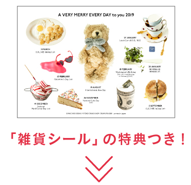 「雑貨シール」の特典つき！