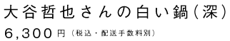 ��J�N�炳��̔�����i�[�j6,300�~�i�ō��E�z���萔���ʁj