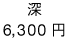6300~