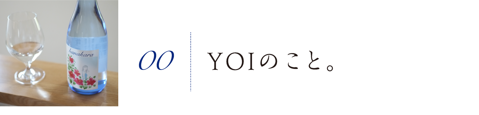 00. ＹＯＩのこと。
