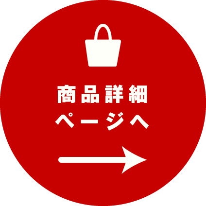 商品詳細ページへ