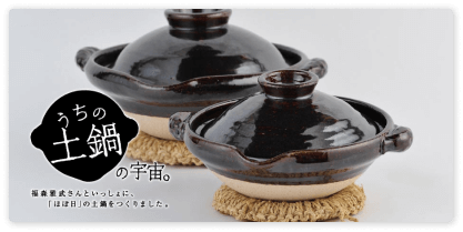 うちの土鍋の宇宙
