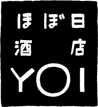 ほぼ日酒店 ＹＯＩ