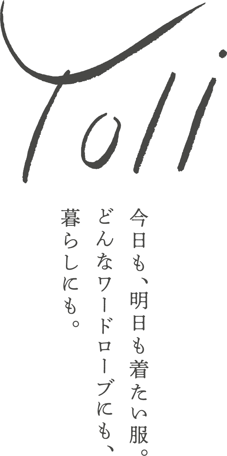 Yoli 今日も、明日も着たい服。どんなワードローブにも、暮らしにも。