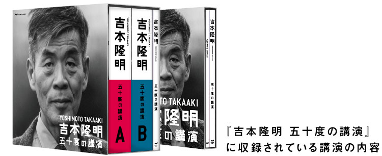 ほぼ日刊イトイ新聞   吉本隆明