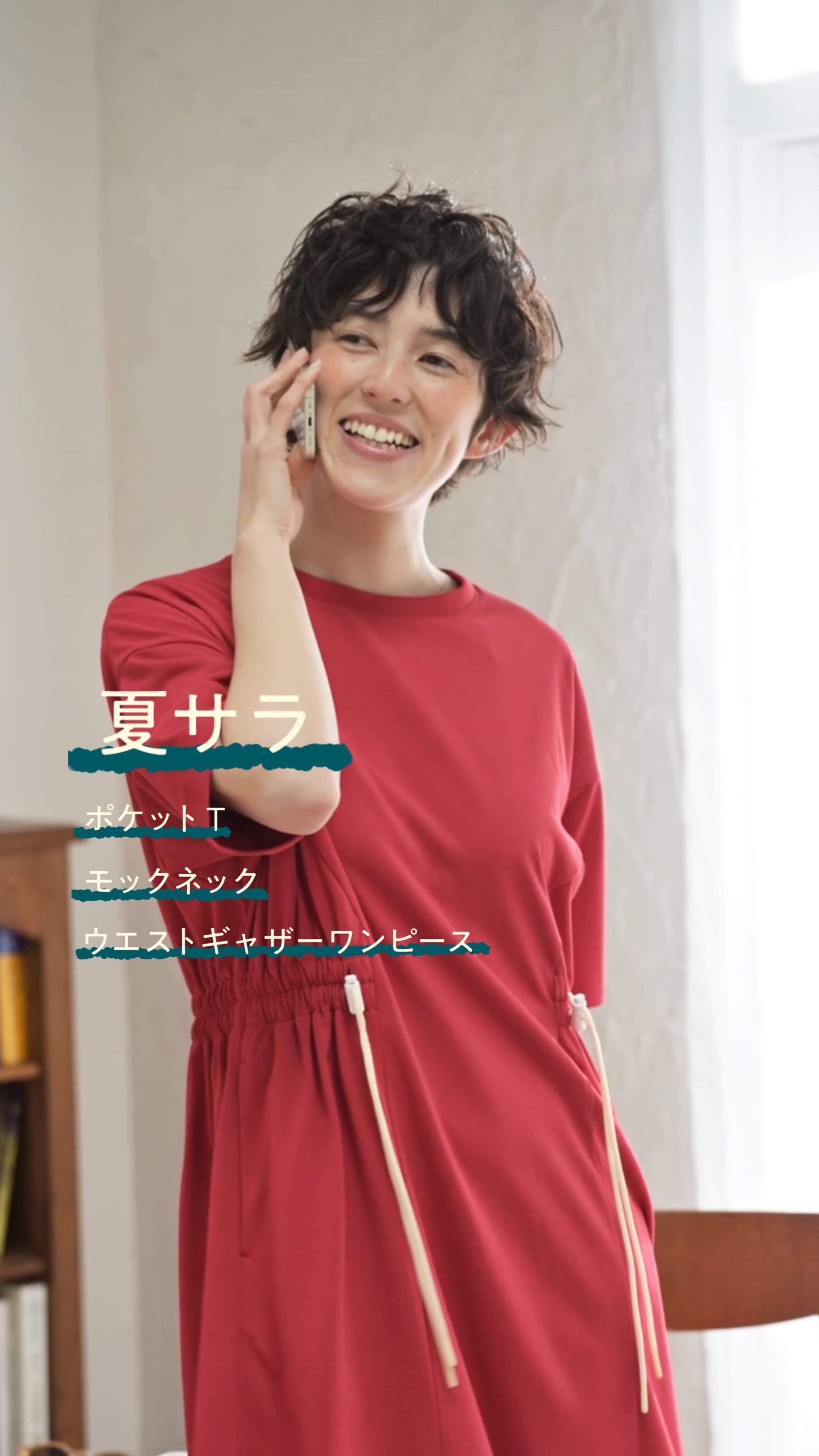 夏サラ ウエストギャザーワンピース - yozora - ほぼ日