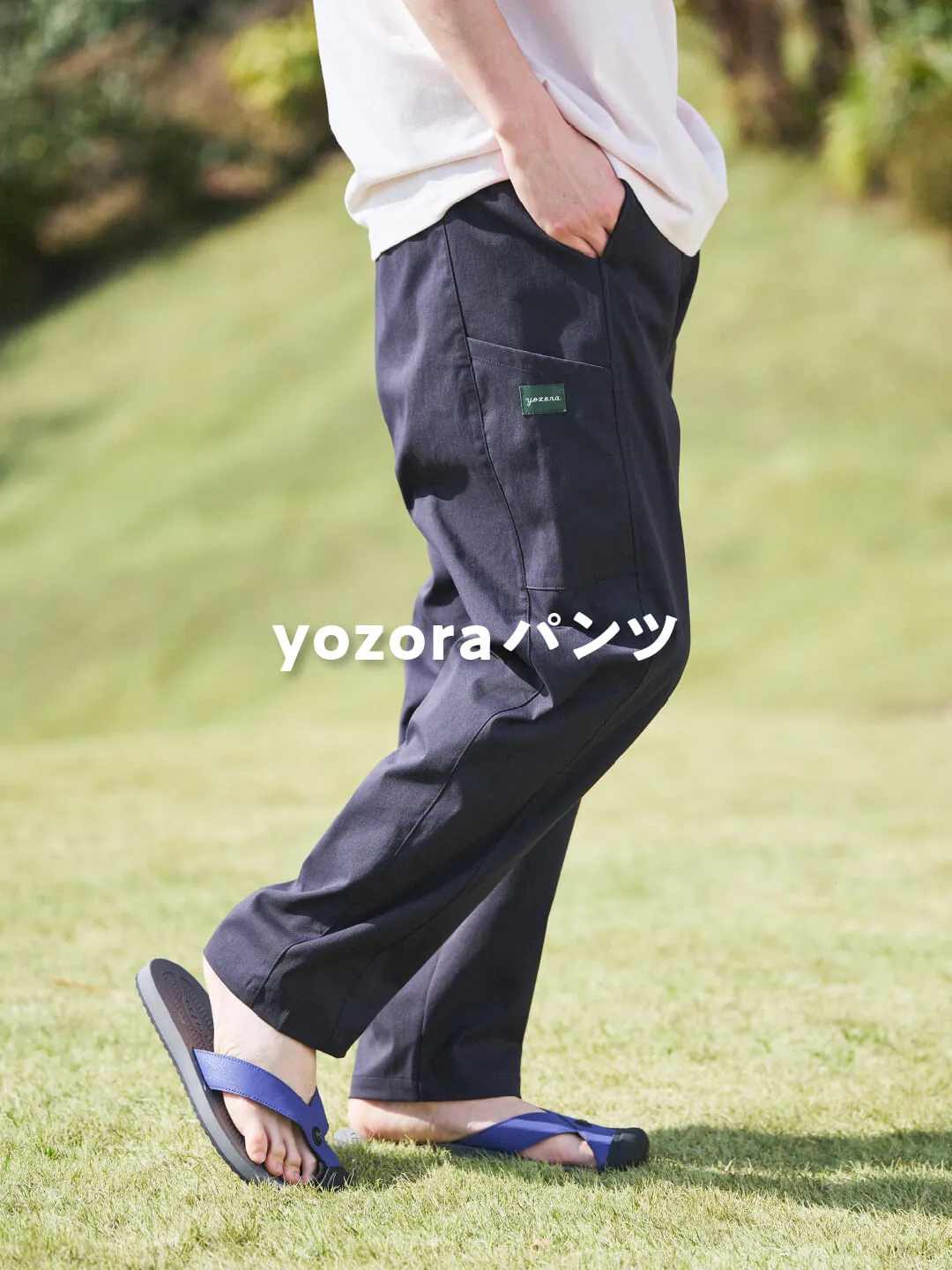 yozora 2025SS 予告／NANGA ✕ yozoraパンツ