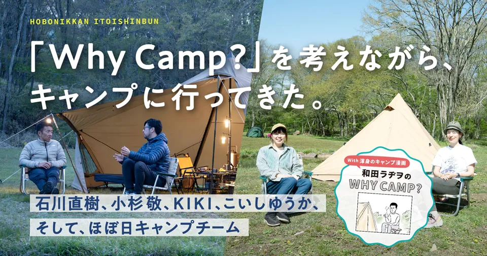 「why camp？」を考えながら、キャンプに行ってきた。