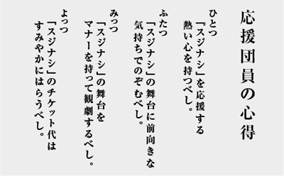 �������c���̐S���� �ЂƂ@�w�X�W�i�V�x����������M���S�����ׂ��B �ӂ��@�w�X�W�i�V�x�̕���ɑO�����ȋC�����ł̂��ނׂ��B �݂��@�w�X�W�i�V�x�̕�����}�i�[�������Ċό�����ׂ��B ����@�w�X�W�i�V�x�̃`�P�b�g��͂��݂₩�ɂ͂炤�ׂ��B