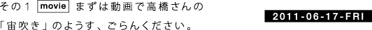 その１ movie まずは動画で高橋さんの「宙吹き」のようす、ごらんください。