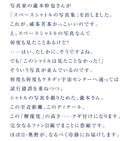 �ʐ^�Ƃ̑�{���炳�� �u�X�y�[�X�V���g���̎ʐ^�W�v���o���܂����B ���ꂪ�A�Œ��ꒃ�����������̂ł��B ���A�X�y�[�X�V���g���̎ʐ^�Ȃ�� ���x���������Ƃ��邯�ǁH�@ �d�d�͂��A�������ɁA�����ł���ˁB �ł��u���̃V���g���͌������ƂȂ������I�v ���������ʐ^������ł���̂ł��B ���x�����x���P�l�f�B�F���Z���^�[�֒ʂ��Ă� ���s������d�˂A �V���g���̎ʐ^���B�肽�߂��A��{����B ���̎��ߋ����A���̃f�B�e�[���A ���́u�𑜓x�v�̍����d�d�N�M�t���ɂȂ�܂��B ���S�Ȃ�t�@���ڐ��ł܂��Ƃɋ��k�ł��B �قړ��E���삪�A�Ȃ�ׂ���Âɂ��͂����܂��B