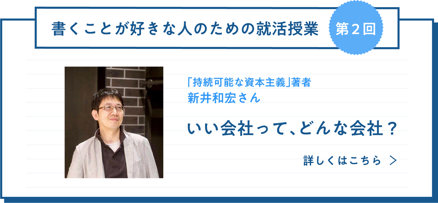 書くことが好きな人のための就活授業