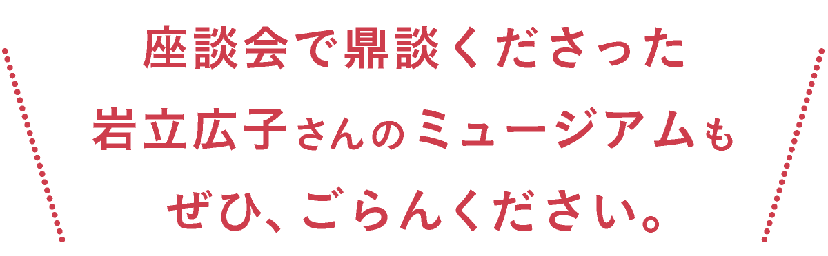 岩立広子さんが応援する
谷由起子さんのラオスの布展を
TOBICHI２で開催します。