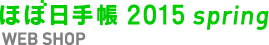 �قړ��蒠 2015 WEB SHOP